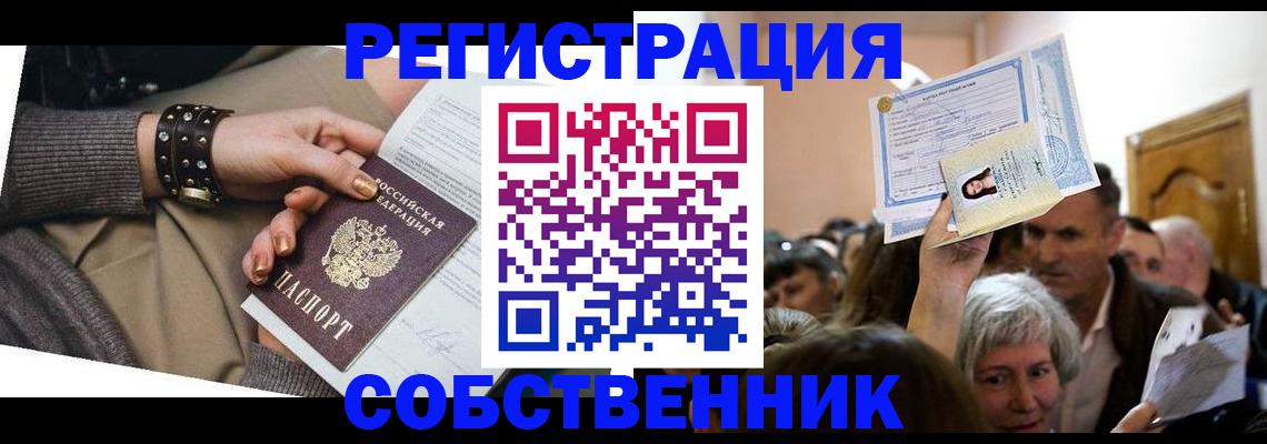 временная регистрация в квартире в Гудермесе