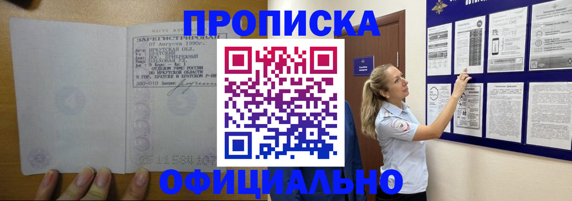 купить прописку в Гудермесе