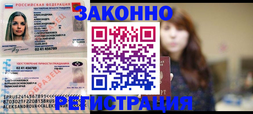 прописка законно в Гудермесе
