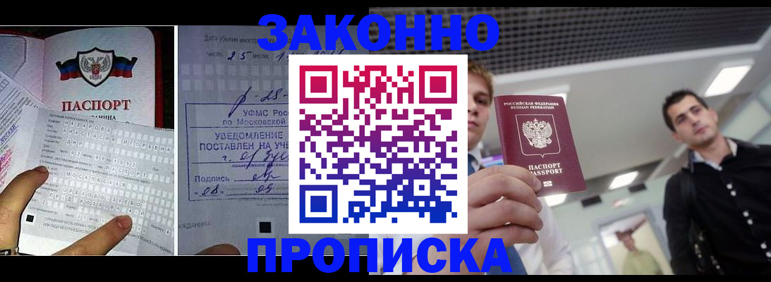 прописка регистрация в Гудермесе