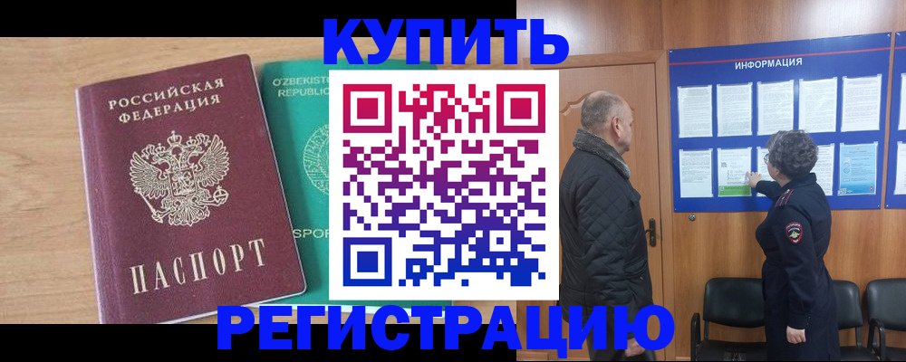 прописка регистрация в Гудермесе