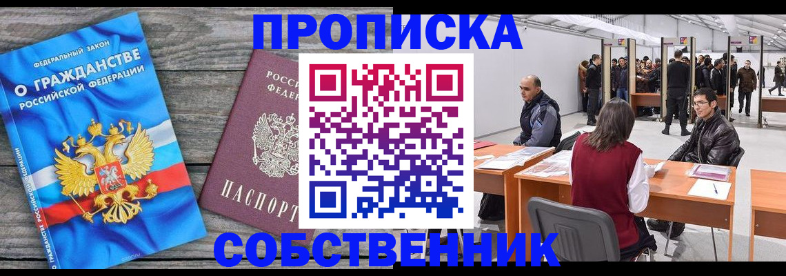 прописка 2025 в Гудермесе