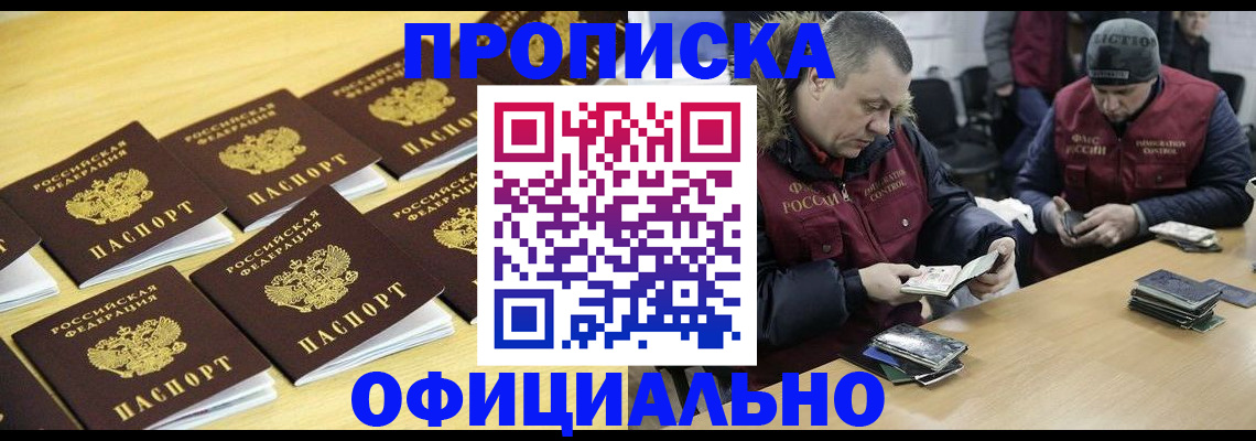 прописка 2025 в Гудермесе
