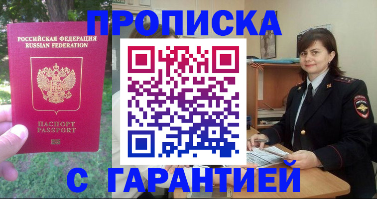 временная регистрация для всех в Гудермесе