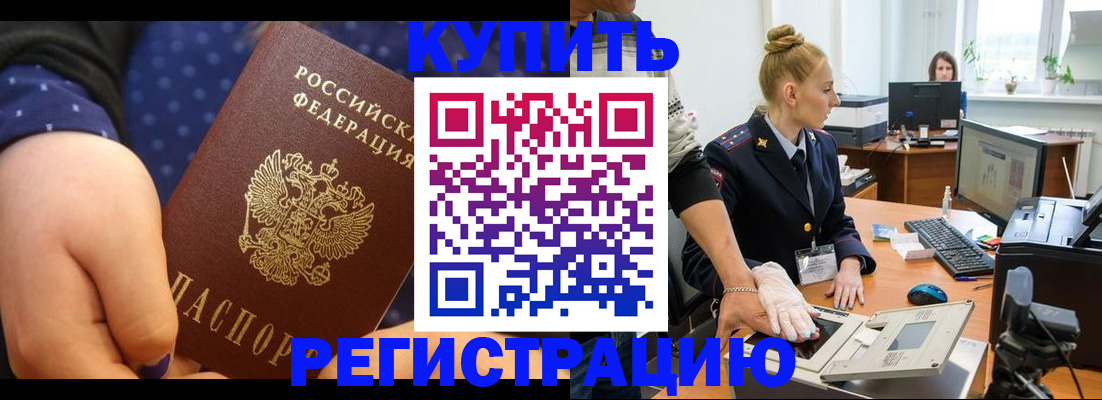 прописка штамп в Гудермесе